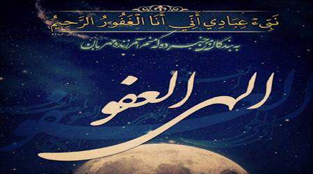 لیلة القدر، شب قدر، استغفار،