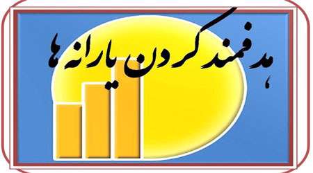 یارانه