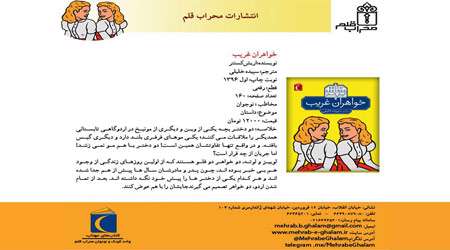 خواهران غریب خواهران غریب
