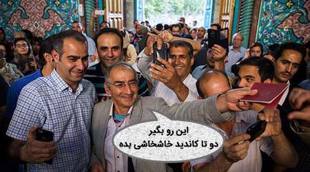 عکس و مکث انتخاباتی 4