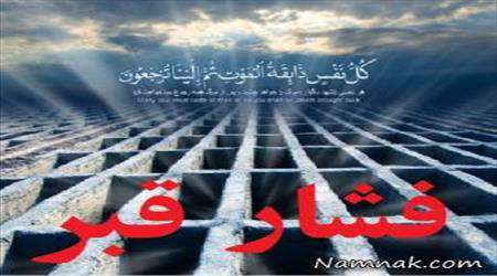 قبر، قبرستان، قبور