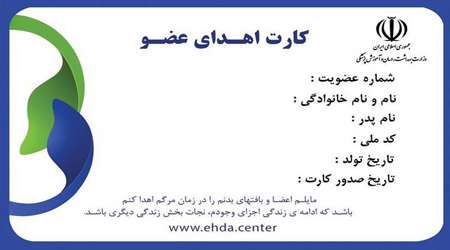 کارت اهدای عضو