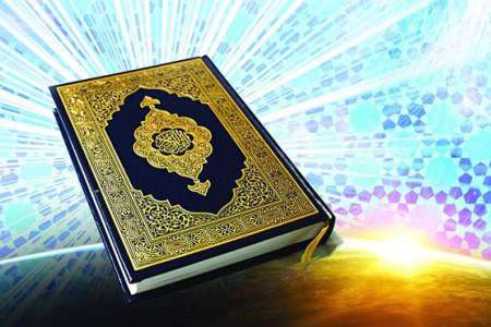 قرآن کریم