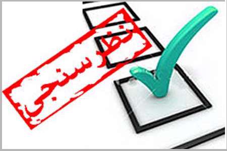 صحت پیش بینی نتیجه انتخابت در تبیان