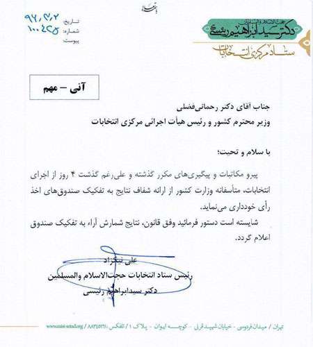 نامه رئیسی