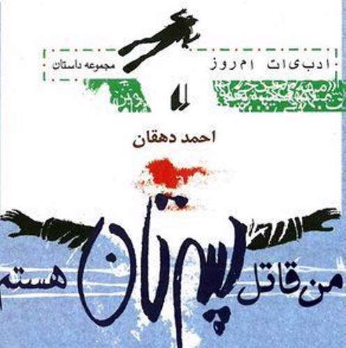 من قاتل پسرتان هستم