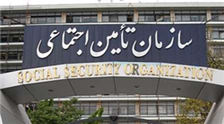 تامین اجتماعی