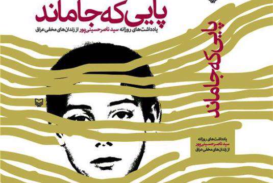 پایی که جاماند