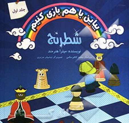 داستان اسکواش