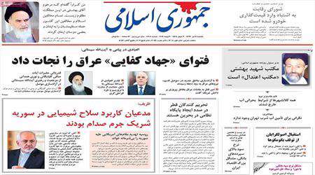 روزنامه 11 تیر