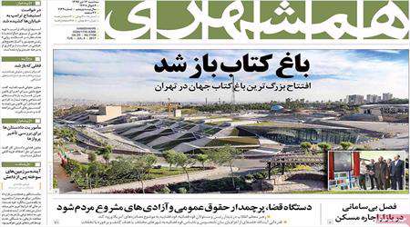 روزنامه 13 تیر