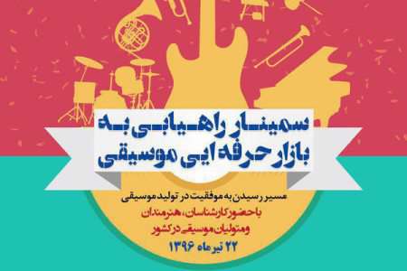 سمینار