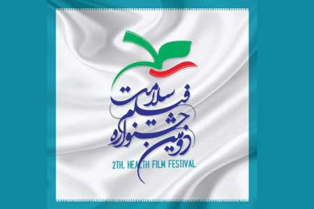 جشنواره سلامت