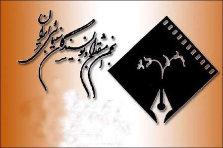 جشن منتقدان و نویسندگان