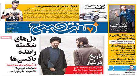روزنامه 14 تیر