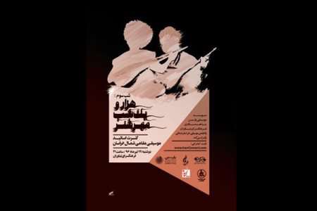 کنسرت استادان موسیقی