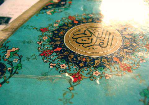 القرآن الکریم