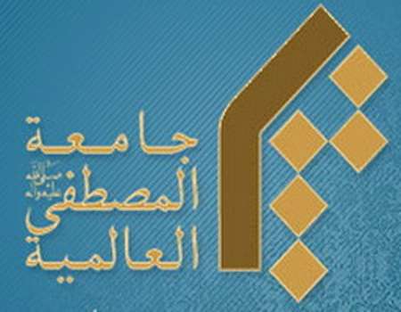 آغاز بکار یازدهمین اجلاس مدیران و نمایندگان جامعه المصطفی