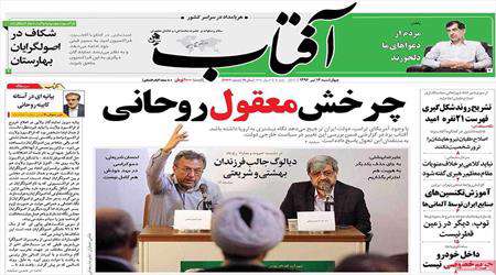 روزنامه 14 تیر