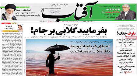 روزنامه 13 تیر