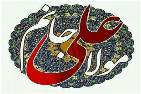 امیرالمومنین، امام علی، مولا علی