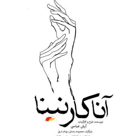 نمایش آناکارنینا