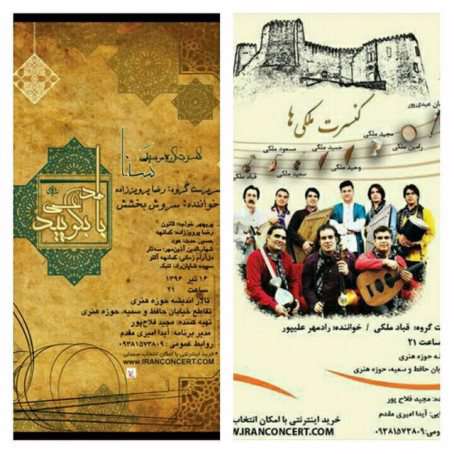کنسرت ملکی ها
