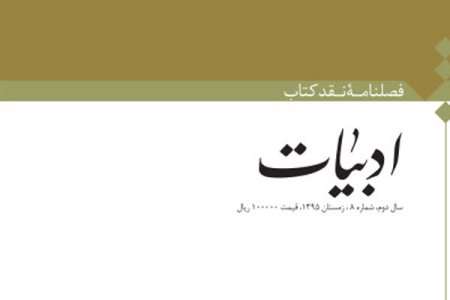 نقد کتاب ادبیات
