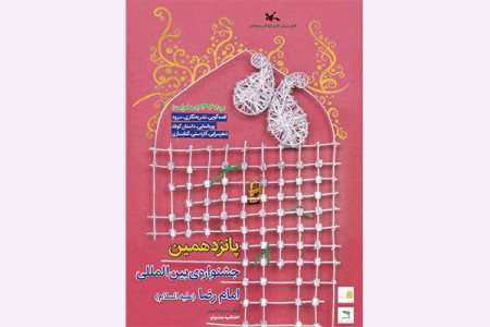 پوستر جشنواره