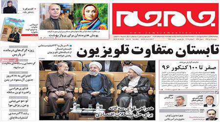 روزنامه 12 تیر