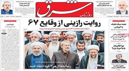 روزنامه 12 تیر