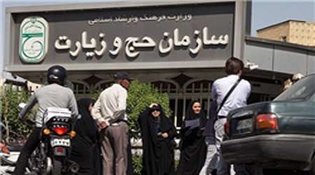 سازمان حج
