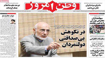 روزنامه 11 تیر