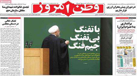 روزنامه 12 تیر