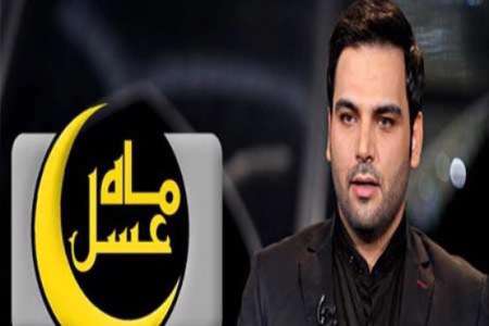 برنامه ماه عسل