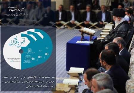 انس با قرآن