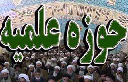 پذیرش طلبه در ۱۴ مدرسه علمیه خراسان شمالی