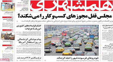 روزنامه 14 تیر