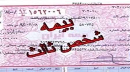 بیمه شخص ثالث