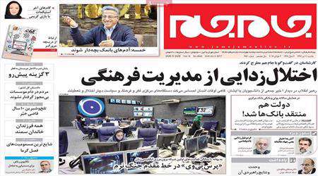 روزنامه 11 تیر