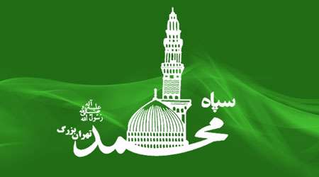 سپاه