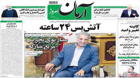 روزنامه 12 تیر