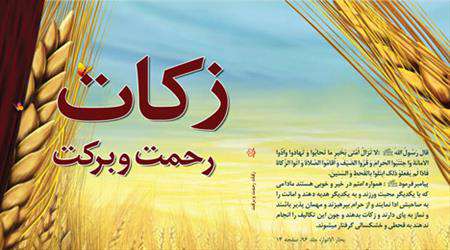 زکات فطره
