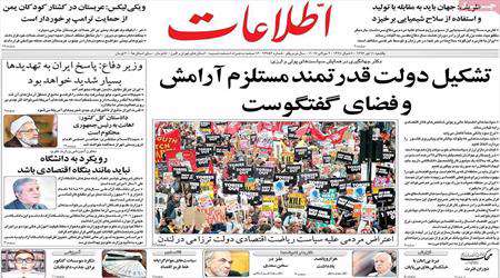 روزنامه 11 تیر