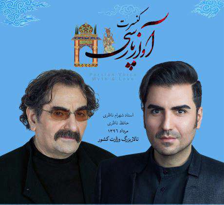 کنسرت آواز پارسی
