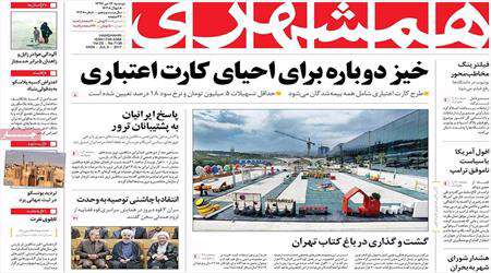روزنامه 12 تیر