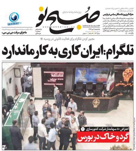 روزنامه 11 تیر
