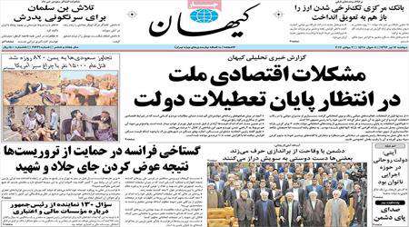 روزنامه 12 تیر