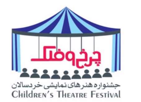 جشنواره نمایشی