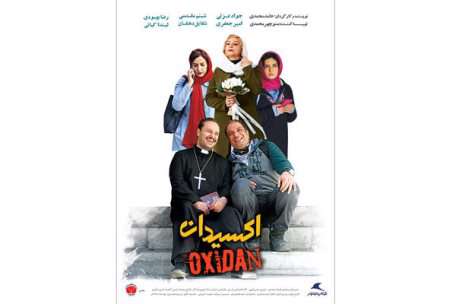 فیلم اکسیدان